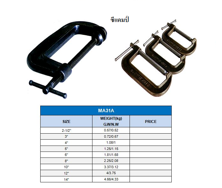 ซีแคมป์-พร้อมส่ง-c-clamp-heavy-ma31a