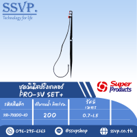 ชุดมินิสปริงเกลอร์ สูง60ซม. รุ่น PRO-3V SET+  รหัส 351-78200-10 แพ็คละ 10 ชุด)