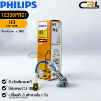 ?หลอดไฟรถยนต์ PHILIPS H3 Pk22s Pre-Vision+30%?(12336pr)