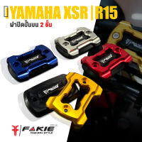 ฝาปั๊มบน ฝา ปิดปั้ม ?มี 5 สี | YAMAHA XSR155 / MT15 / R15 2017 /  XMAX300 | FAKIE สินค้าเเท้ มีคุณภาพ (( เก็บเงินปลายทางได้ ))