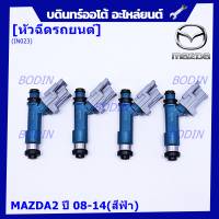 (ราคา/1ชิ้น)***ราคาพิเศษ***หัวฉีดรถยนต์ รหัสแท้ 297500-0460 MAZDA2 ปี 08-14(สีฟ้า) ราคา/ 1หัว แถมฟรีปลั๊กหัว ฉีด