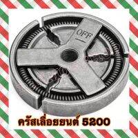 คลัทช์ 1 ชิ้น สำหรับ4500 5200 5800 45/52/58CC Chainsawอะไหล่ที่มีคุณภาพสูง