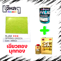 แลคเกอร์ 2K เงาแว๊บ One Clear วันเคลียร์ พร้อมสีเขียวตองมุกทอง ชุด 1 ลิตร