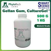 PhytoTechLabs® Gellan Gum, CultureGel™ เจลแลน กัม สารก่อเนื้อเจล Biotech grade ปริมาณ 500 กรัม และ 1 กิโลกรัม