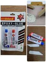 SMS กาวอีพ๊อคซี่ EPOXY GLUE กาวติดเหล็ก โลหะ ทองแดง อะลูมิเนียม คอนกรีต ไม้ และการใช้งานทั่วๆไป