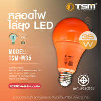 หลอดไฟไล่ยุงและแมลง รุ่น TSM-M35   35W  ขั้วE27 นวัตกรรมใหม่ แสงสีแดง ไล่ยุงและแมลงได้ดียิ่งขึ้น