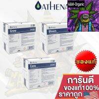 [สินค้าพร้อมจัดส่ง]⭐⭐ปุ๋ย Athena Set Pro line (Grow-Core-Bloom) สำหรับทำใบ ทำดอก และ สารอาหารพื้นฐาน ซองแท้ 2-5 LB ปุ๋ยUSAของแท้100%[สินค้าใหม่]จัดส่งฟรีมีบริการเก็บเงินปลายทาง⭐⭐