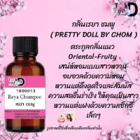 Tookdee หัวน้ำหอม กลิ่นเรยา ชมพู น้ำหอมแท้ 100% จากฝรั่งเศส 30ml