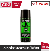 CRC Trefolex C.D.T Cutting Oil 360 mL นํ้ายาหล่อลื่นหัวสว่านและใบเลื่อย