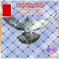 KANGBAN ตาข่ายกันนกเข้า ตาข่ายพลาสติก  ตาข่ายคลุมบ่อปลา wire mesh