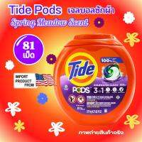 Tide PODS (81 เม็ด) กลิ่น Spring Meadow  Tide ไทด์ เจลบอลซักผ้า 81 เม็ด กลิ่น Spring Meadow  Gel Ball