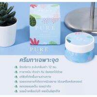 ? PURE  ครีมทาใต้วงแขน [ต้องมีและต้องใช้]