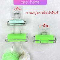 ที่วางสบู่สแตนเลส ชั้นวางของ วางสบู่ ฟองน้ำ ไม่ต้องเจาะผนัง  soap dish