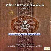 อธิบายวากยสัมพันธ์ เล่ม1