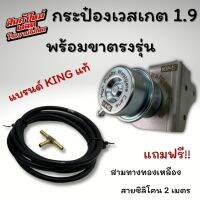 ชุดเวสเกตกระป๋อง 1.9 Blue power งาน KING V.2 พร้อมขา แถมฟรี3ทางกับสาย2เมตร สำหรับรถ 1.9 โดยเฉพาะ (1.9 ปี 2016-2022 ใส่ได้)