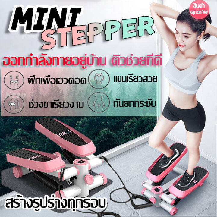[ เชือกดึงฟรี+พรมปูพื้น] มินิสเต็ปเปอร์ ออกกำลังขา ออกกายแบบก้าวเหยียบ