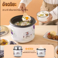 หม้อหุงข้าวไฟฟ้า หม้อหุงข้าว1.5ลิตร ขนาด22*22*24cm แข็งเเรง พร้อมซึ่งนึ่ง หม้อหุงข้าว สำหรับ 1-3 คน Intimate Store