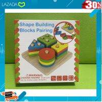 [ ของเล่นเด็ก Gift Kids ] shape building ocks pairing หยอดบล็อกไม้ลงห่วง .. ถูกที่สุด ลด 30%....