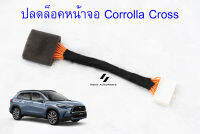 ชุดสายปลดล็อค ตรงรุ่น COROLLA CROSS 2020