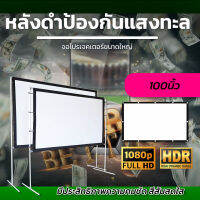 100 Inch  พ่อชอบจอใหญ่ ดึงตึงไม่ย่น ฉาก projectorติดตั้งง่าย เจาะตาไก่รอบด้านเจาะตาไก่รอบด้าน จอยักษ์ราคาเข้าถึงได้ราคาถูกรับประกันป้องกันแสงทะลุ