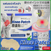 Knee patch แผ่นแปะหัวเข่าลดปวดอักเสบคลายกล้ามเนื้อ แผ่นแปะบรรเทา ความปวดเมื่อย อักเสบ บริเวณหัวเข่าช่วยรักษากล้ามเนื้อ กล้ามเนื้ออักเสบที่บริเวณหัวเข่า