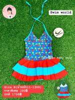 Swim World ชุดว่ายน้ำ เด็กผู้หญิง ป้องกันยูวี ชุดวันพีช จากเครือสหพัฒน์ size B หนัก 11-13 kg