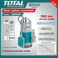 ( PRO+++ ) โปรแน่น.. TOTAL  ปั๊มแช่ รุ่น TWP87501 1 แรงม้า ท่อ 1 นิ้ว 220 โวลท์ ดูดโคลน แบบอัตโนมัติ มีลูกลอย Submersible Pump ปั๊มน้ำไดโว ปั๊มไดโว่ ปั๊มจุ่ม - ไม่รวมค่าขน ราคาสุดคุ้ม ปั๊ม น้ำ ปั๊ม หอยโข่ง ปั้ ม น้ํา ปั๊ม น้ำ อัตโนมัติ