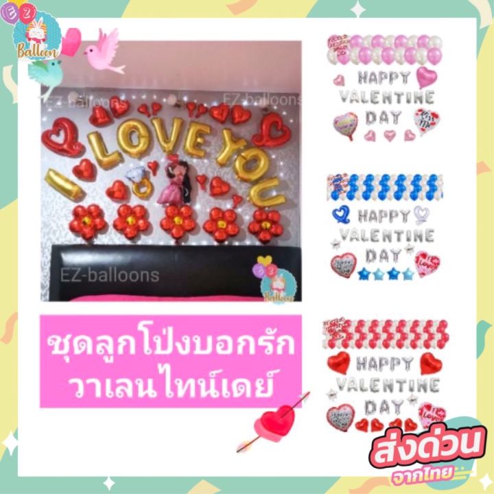 ชุดลูกโป่งวาเลนไทน์-valentines-day-บอกรัก-แต่งงาน-แบบเซ็ต-set-love-ls