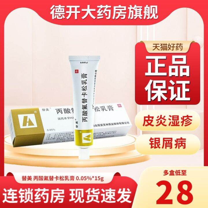 [Free shipping as low 28/box] Temei fluticasone propionate 0.05 x15gx1 ...