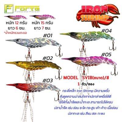 กระดี่เหล็ก IRON SHRIMP SVIB มีความพริ้ว มีสีรุ้ง ดึงดูความสนใจจากปลาล่าเหยื่อได้ดี