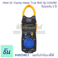 Hioki CM3289 AC CLAMP METER วัดกระแสไฟ 1000A True RMS แคลมป์มิเตอร์ คลิปแอมป์ แคล้มมิเตอร์ Clamp meter คีบแอมป์ มัลติมิเตอร์ มิเตอร์ ฮิโอกิ ธันไฟฟ้า