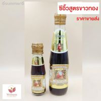 ?สินค้าขายดี? [ขาวสูตรทอง300มล 2B] รวมฮิต เครื่องปรุงคีโต สินค้าขายดี ต้องมีติดบ้าน รสชาติอร่อย