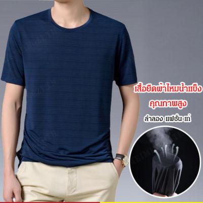 Meimingzi เสื้อยืด ผ้าเรยอน แบบแห้งเร็ว สีพื้น สําหรับผู้ชาย