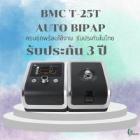 AUTO BIPAP เครื่องชนิดปรับแรงดันอัตโนมัติ 2 ระดับ รุ่น RESmart GII BPAP T-25T