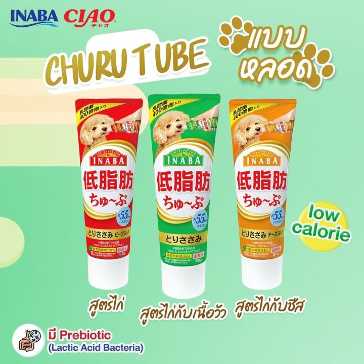 ciao-tube-ขนมแมวเลีย-ขนมหมาเลีย-เชา-แบบหลอด-อร่อย-ทานง่าย-ไม่เลอะเทอะ-ขนาด-80g