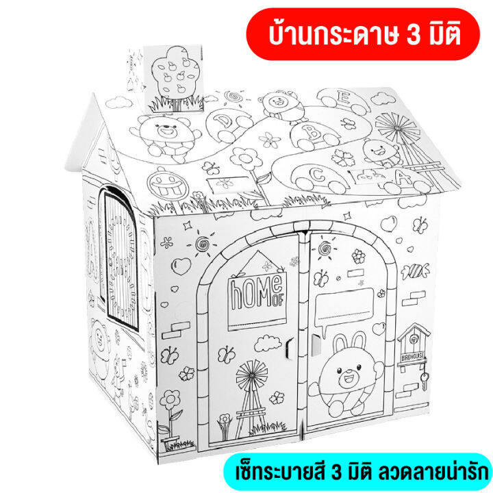 linpure-ของเล่น-diy-ชุดเซ็ทระบายสีแบบบ้าน-รถ-และไดโนเสาร์-3-มิติ-เป็นกล่องชุดใหญ่-โมเดลประกอบ-3d-กระดาษแข็ง-เล่นได้หลายแบบ-พร้อมส่ง