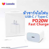 Emmy..หัวชาร์จเร็ว 20W หัวชาร์จไอโฟน ที่ชาร์จแบต adapter fast charge หัวชาตร์เร็ว อแดบเตอร์ iphone 12 11 X XS.