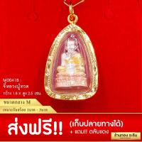 RarinGold รุ่น M0002 - จี้ พระหลวงปู่ทวด ขนาดกลาง จี้พระทองคำ2.0x2.8 จี้สร้อยคอ พระเครื่อง