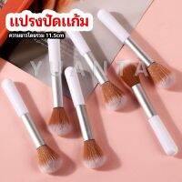 YUANTA แปรงปัดแก้ม แปรงรองพื้น แปรงปัดแป้งฝุ่น  แปรงอายแชโดว์ blush brush