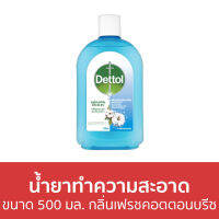 ?แพ็ค2? น้ำยาทำความสะอาด Dettol ขนาด 500 มล. กลิ่นเฟรชคอตตอนบรีซ ไฮยีน มัลติ-ยูส ดิสอินแฟคแทนท์ - เดทตอล เดลตอล เดสตอล เดดตอล เดตตอล น้ํายาฆ่าเชื้อเดทตอล น้ํายาฆ่าเชื้อ เดตตอลฆ่าเชื้อ น้ํายาเดทตอล น้ํายาทําความสะอาดพื้น น้ํายาถูพื้นฆ่าเชื้อโรค