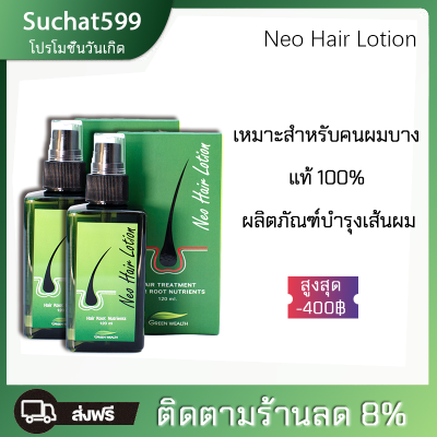 Neo Hair Lotion นีโอ แฮร์ โลชั่น neohair lotion นีโอแฮร์.