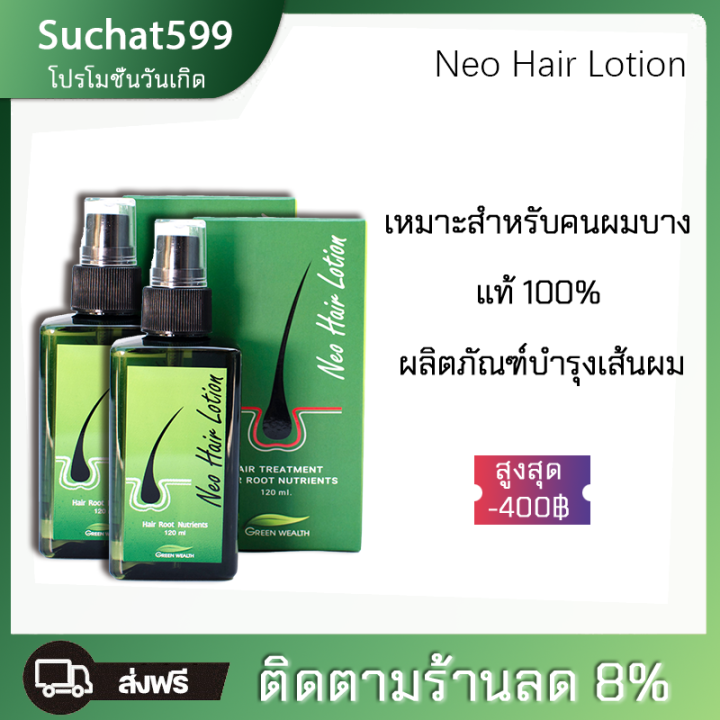 neo-hair-lotion-นีโอ-แฮร์-โลชั่น-neohair-lotion-นีโอแฮร์