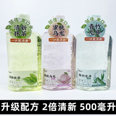 Export from Japan 茶佳漱口水海底捞便携抹茶蜜桃龙井除口臭清新口气零酒精瓶装