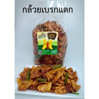 ?สินค้าขายดี? กล้วยเบรคแตก ขนาด 500 กรัม #กล้วย #ราคาส่ง #ขายถูก #กล้วยเบรคแตก #โรงงาานผลิตเอง #สด ใหม่ อร่อย*ตัวปังมาก*