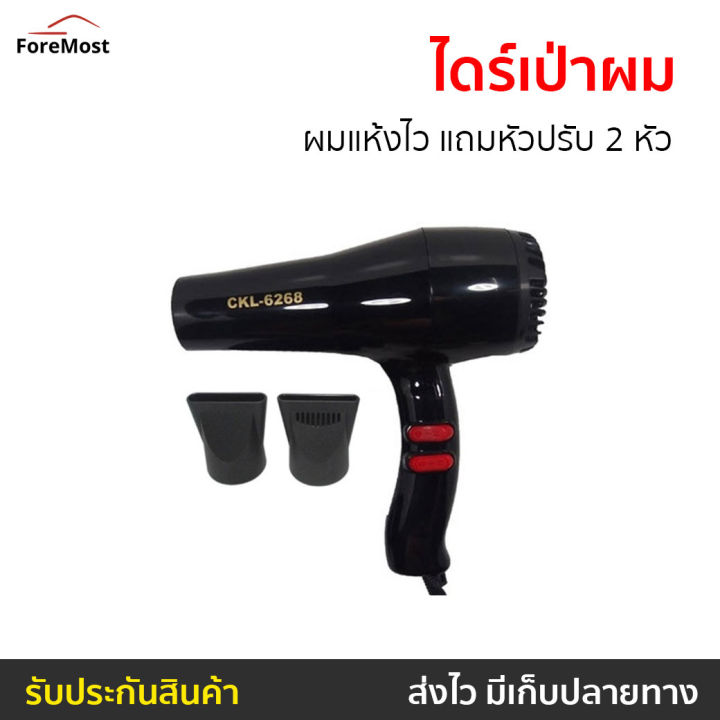 ขายดี-ไดร์เป่าผม-ckl-6268-ผมแห้งไว-แถมหัวปรับ-2-หัว-ไดร์เป่าผมพกพา-ไดรฟ์เป่าผม-ไดร์เป่าผมมินิ-ไดเป่าผม-ไดเป่าผมพับได้-เครื่องเป่าผม-ไดน์เป่าผม-ไดรเป่าผม-ที่เป่าผม-ไดรเป่าผมพกพา-ไดร์เป่าผมจิ๋ว-ไดร์เป่า