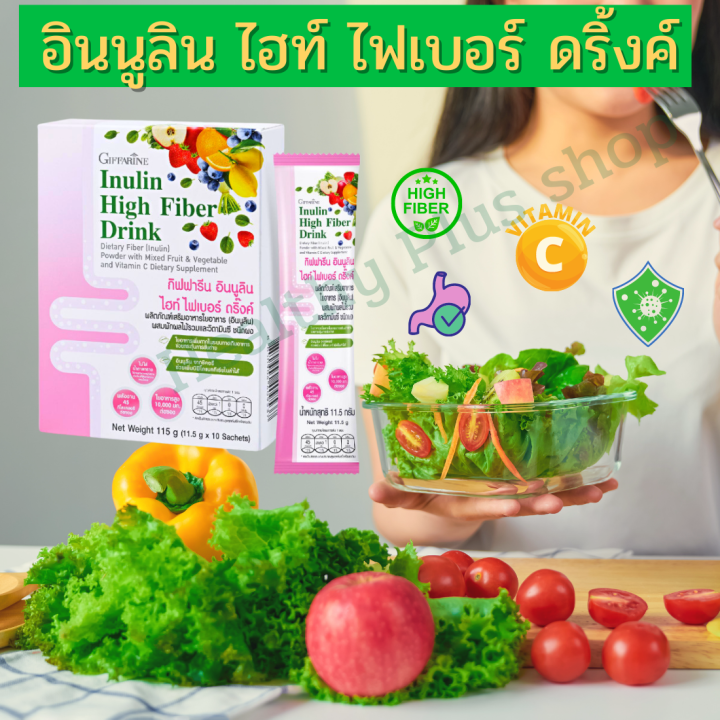 กิฟฟารีน อินนูลิน ไฮท์ ไฟเบอร์ ดริ๊งค์ ใยอาหารสูง อินนูลิน1ซอง เท่ากับ ...