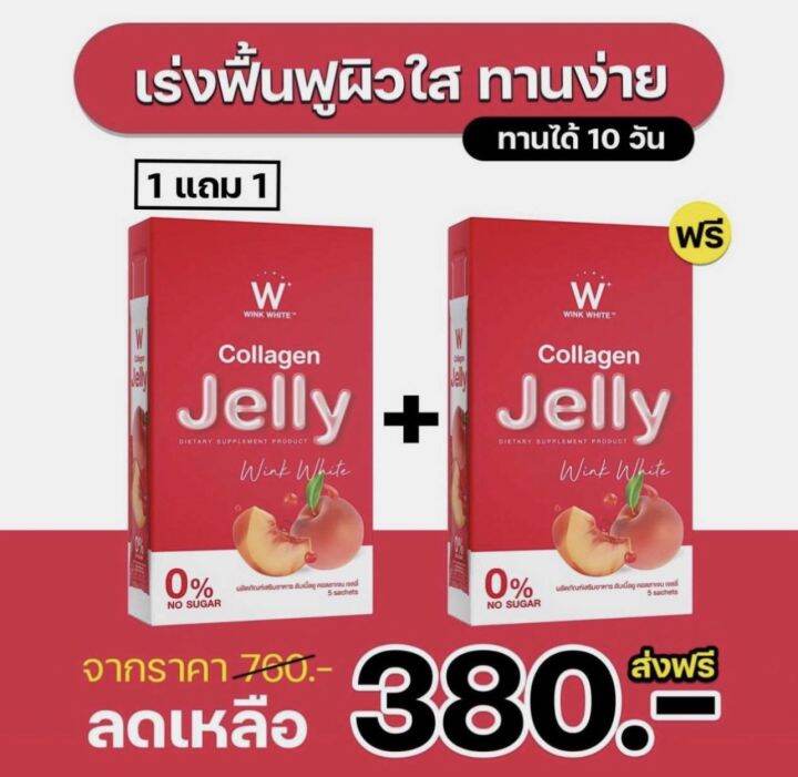 jelly-w-เจลลี่คอลลาเจน