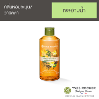 Yves Rocher Sensual Vanilla Shower Gel 400ml