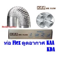 FLEXIBLE DUCT ท่อนำอากาศ ท่อเฟล็ก  KAA รุ่น KDA หนา 51micron สำหรับงานระบายอากาศทุกชนิด