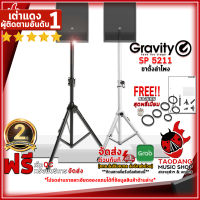 ทักแชทรับส่วนลด 500.-MAX ขาตั้งลำโพง Gravity GSP5211 สี Black ,White - Speaker Stand Gravity GSP5211 ,พร้อมเช็ค QC ,ประกันจากศูนย์ ,แท้100% ,ผ่อน0% ,ส่งฟรี เต่าแดง